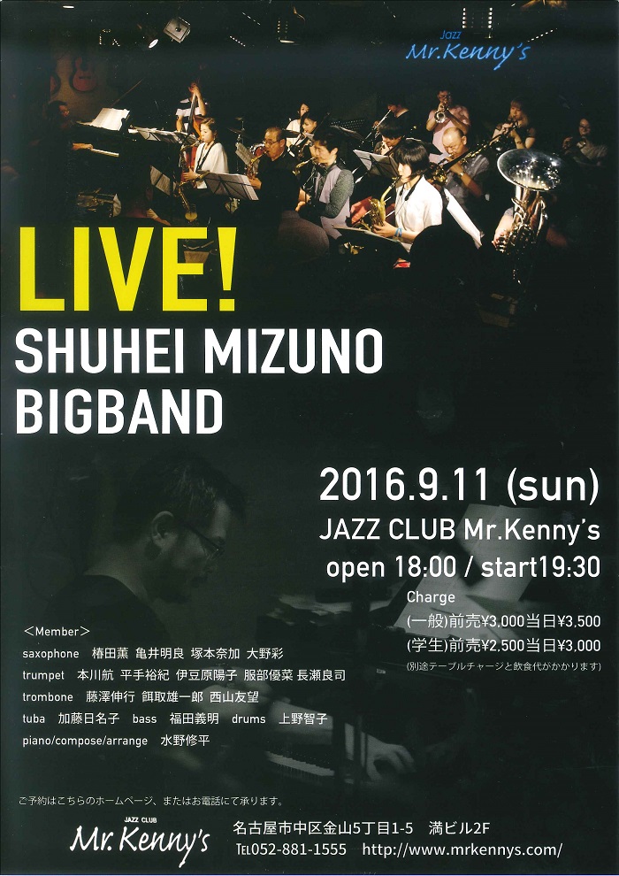 Shuhei Mizuno Big Bandに参加させていただきました