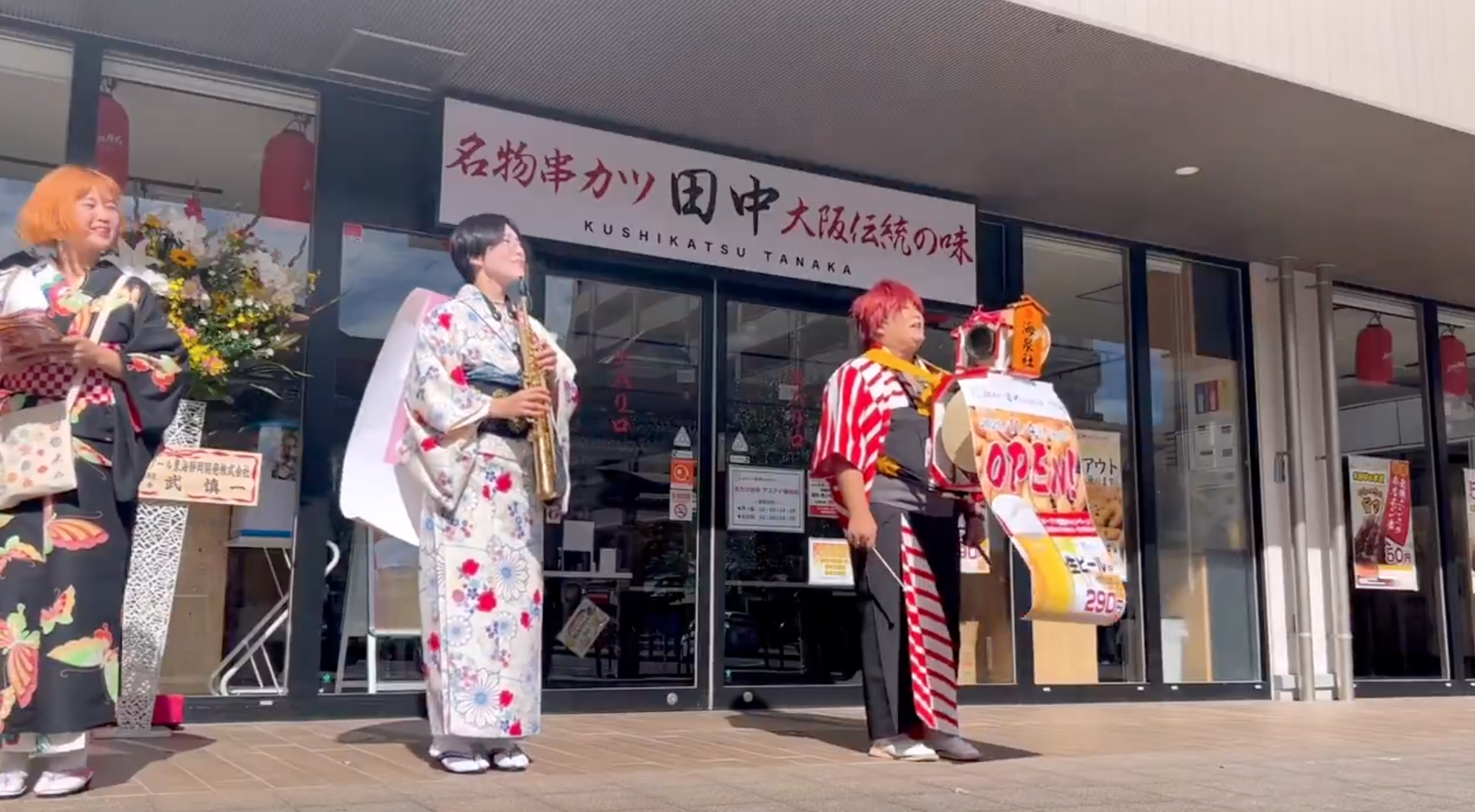 串カツ田中アスティ藤枝店 オープン宣伝